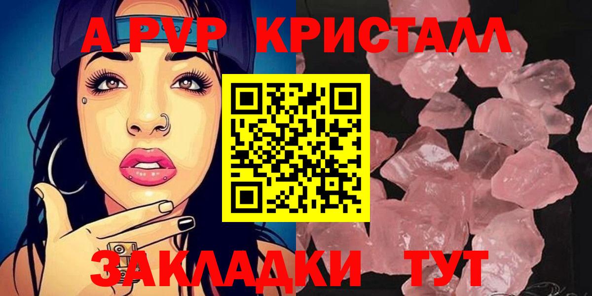 А ПВП Crystall  Альфа ПВП Crystall  Изобильный  хочу наркоту  Alpha PVP мука 