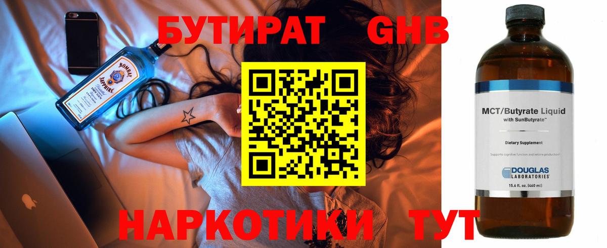 БУТИРАТ  БУТИРАТ бутик  Вход с VPN  Изобильный 