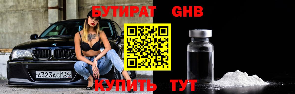 БУТИРАТ вода Изобильный