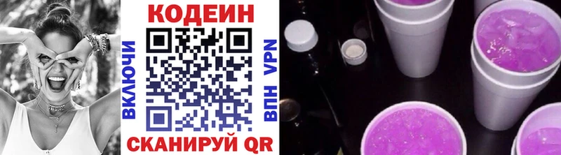 дарнет шоп  Изобильный  Codein напиток Lean (лин) 