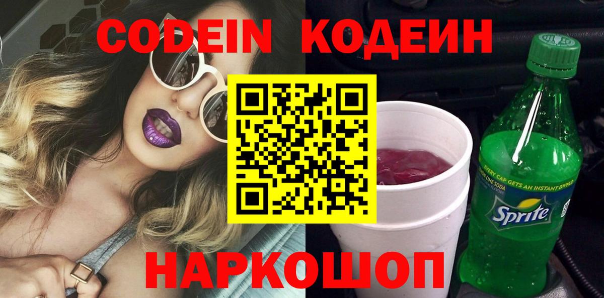 Codein напиток Lean (лин) Изобильный