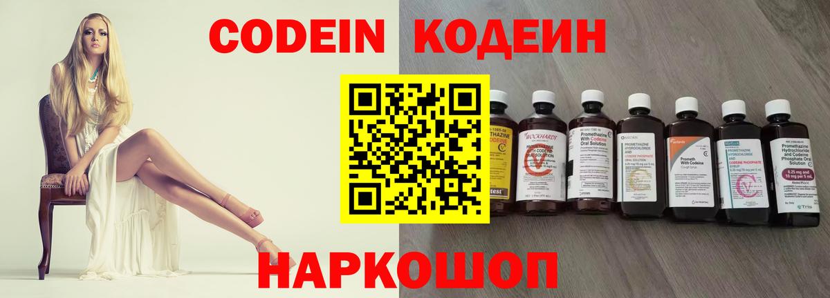 Codein Purple Drank Изобильный