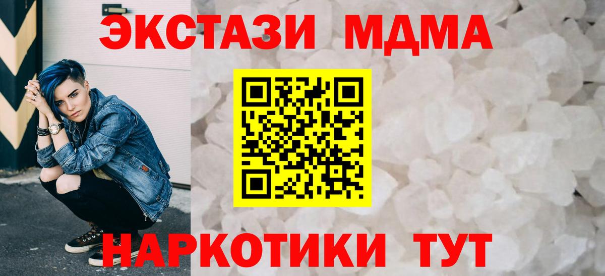 МДМА Molly  Вход с VPN  MDMA  Изобильный 