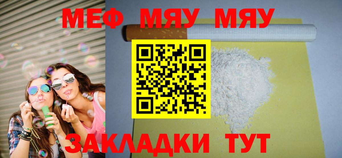 Меф мяу мяу Изобильный